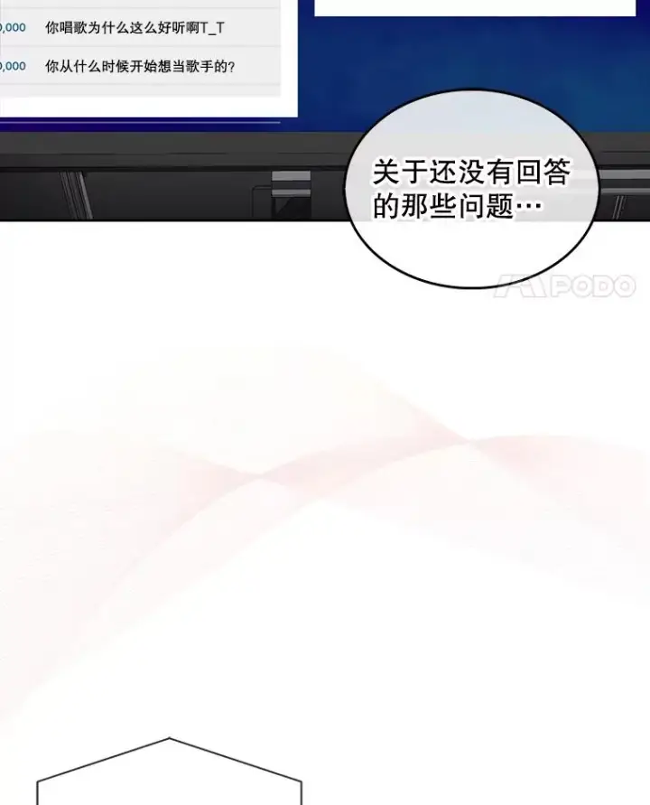 漫画《不出道就完蛋了》20.惊人的反响第48张图