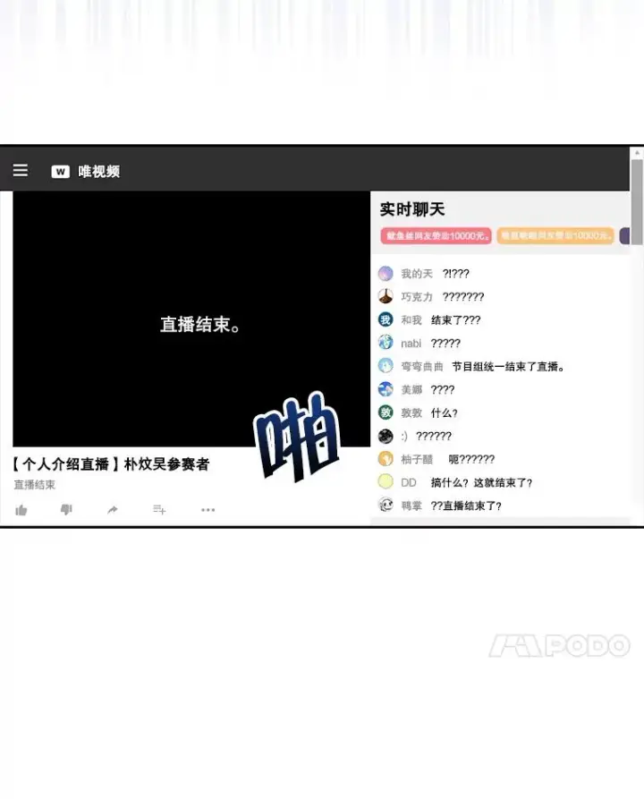 漫画《不出道就完蛋了》20.惊人的反响第51张图
