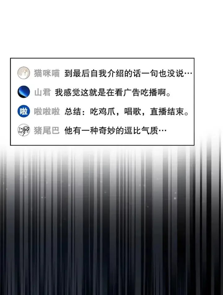 漫画《不出道就完蛋了》20.惊人的反响第52张图