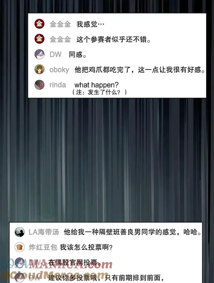漫画《不出道就完蛋了》20.惊人的反响第53张图