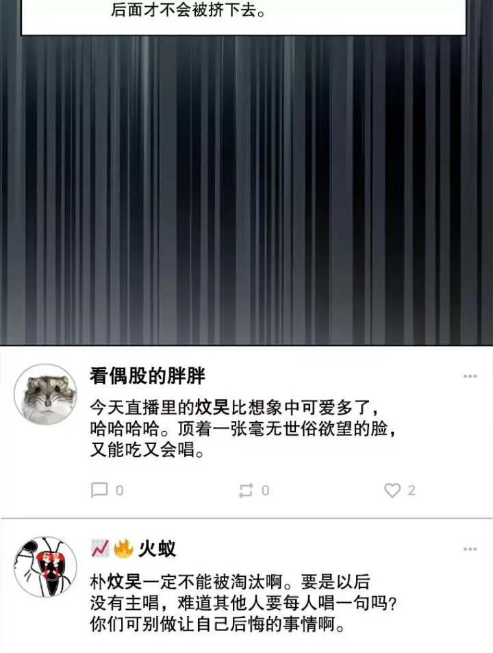漫画《不出道就完蛋了》20.惊人的反响第54张图