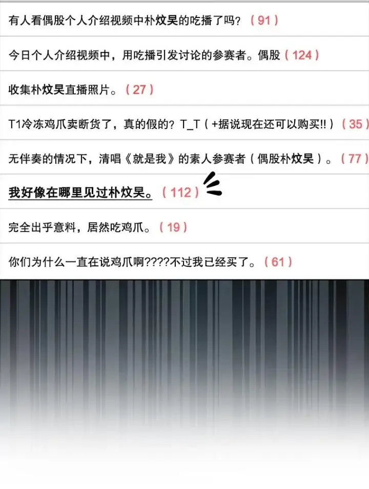 漫画《不出道就完蛋了》20.惊人的反响第56张图