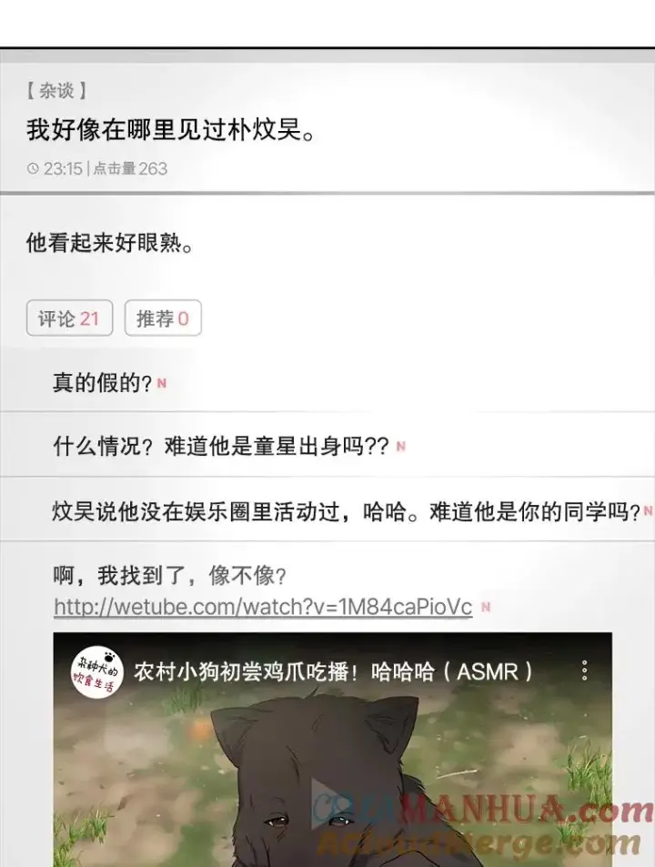 漫画《不出道就完蛋了》20.惊人的反响第57张图