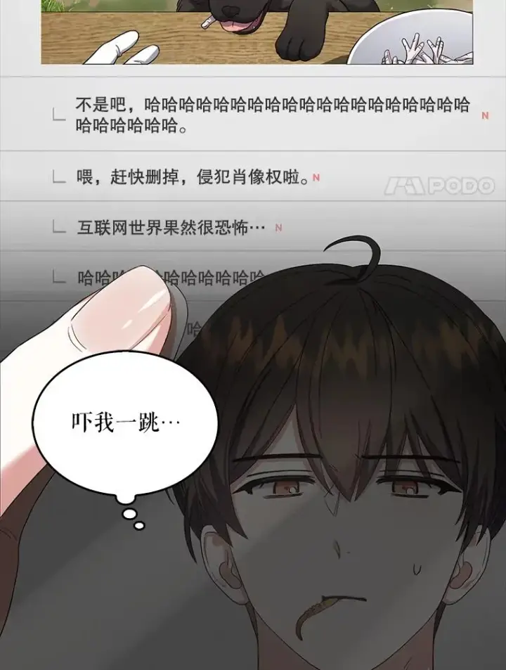 漫画《不出道就完蛋了》20.惊人的反响第58张图