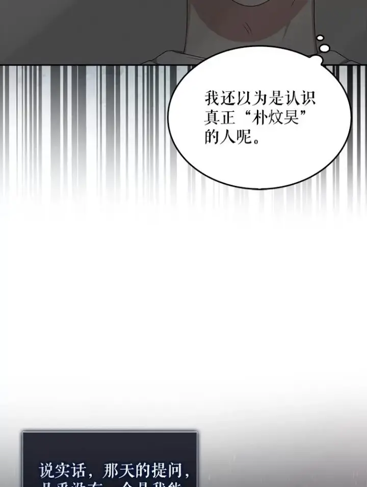 漫画《不出道就完蛋了》20.惊人的反响第59张图