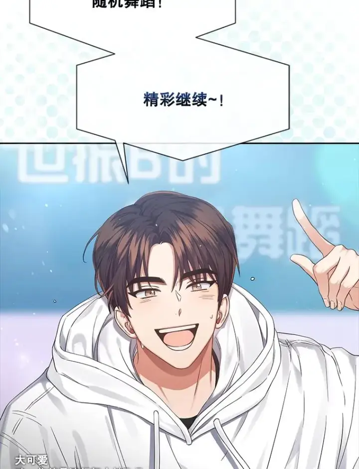 漫画《不出道就完蛋了》20.惊人的反响第6张图