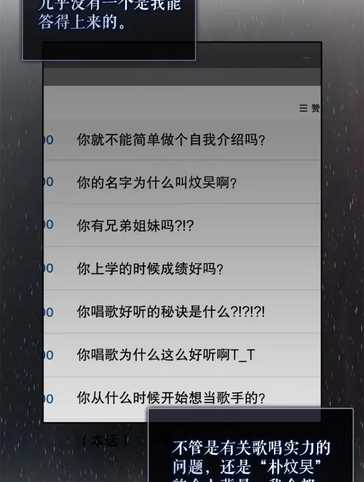 漫画《不出道就完蛋了》20.惊人的反响第60张图