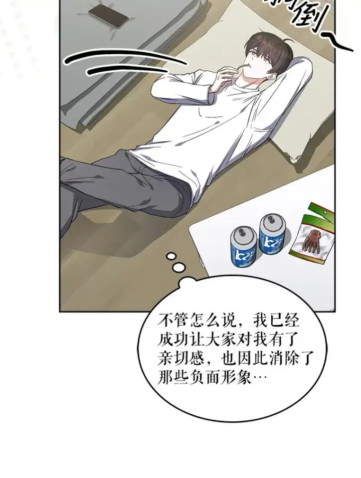 漫画《不出道就完蛋了》20.惊人的反响第62张图