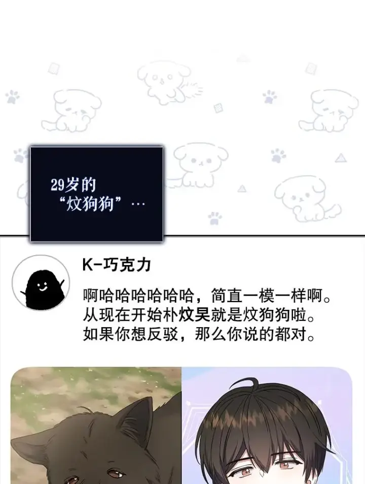 漫画《不出道就完蛋了》20.惊人的反响第63张图