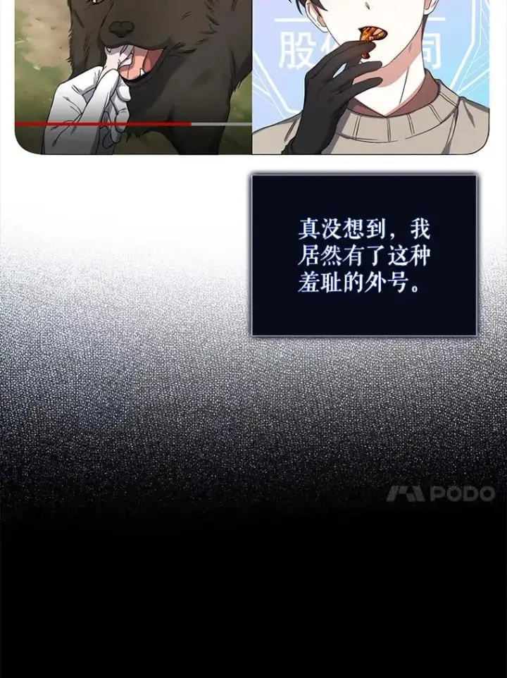 漫画《不出道就完蛋了》20.惊人的反响第64张图