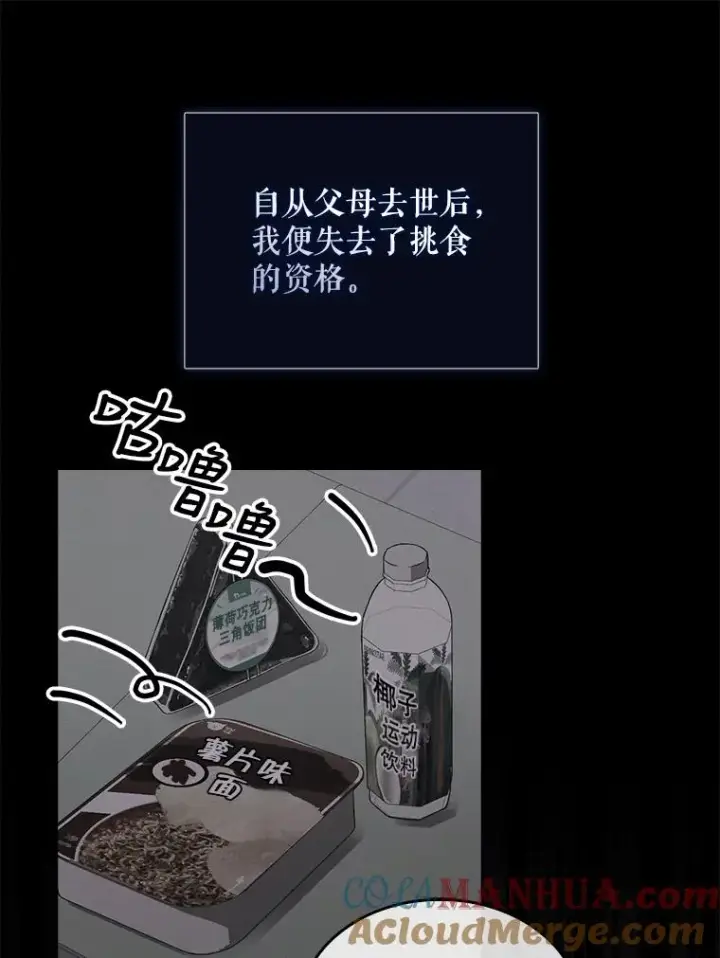 漫画《不出道就完蛋了》20.惊人的反响第65张图