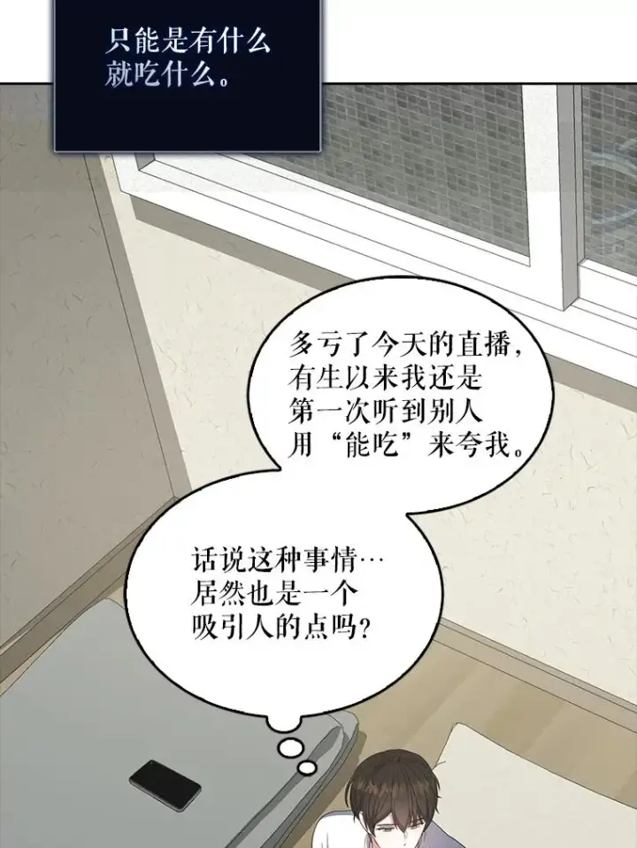 漫画《不出道就完蛋了》20.惊人的反响第68张图