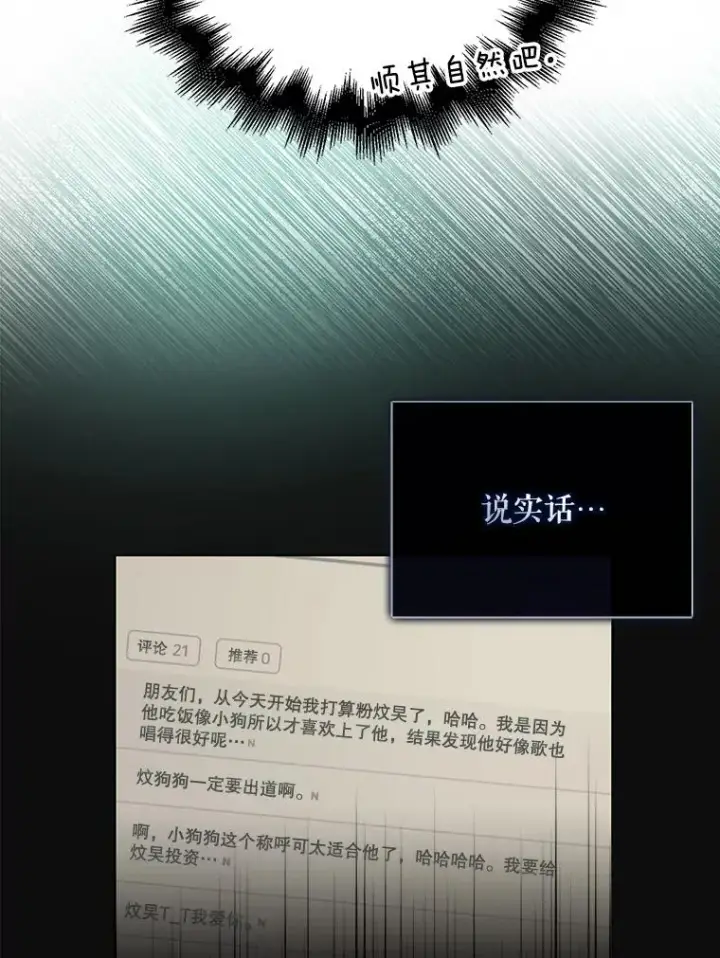 漫画《不出道就完蛋了》20.惊人的反响第70张图