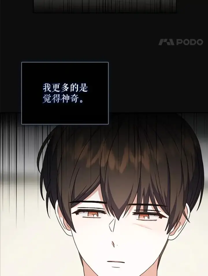 漫画《不出道就完蛋了》20.惊人的反响第71张图