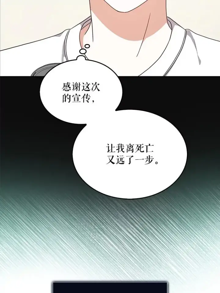漫画《不出道就完蛋了》20.惊人的反响第72张图