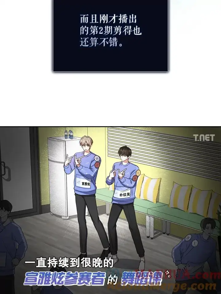 漫画《不出道就完蛋了》20.惊人的反响第73张图