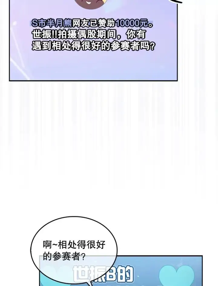 漫画《不出道就完蛋了》20.惊人的反响第8张图