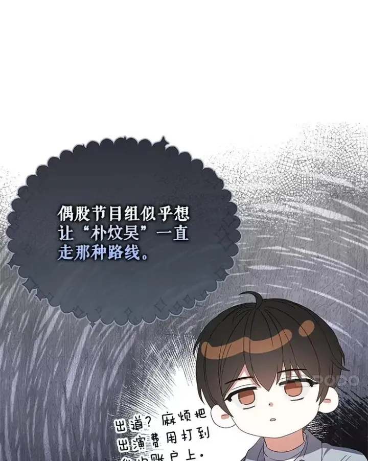 漫画《不出道就完蛋了》20.惊人的反响第80张图