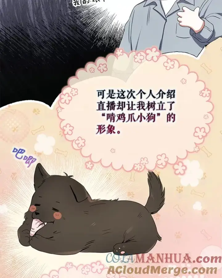 漫画《不出道就完蛋了》20.惊人的反响第81张图