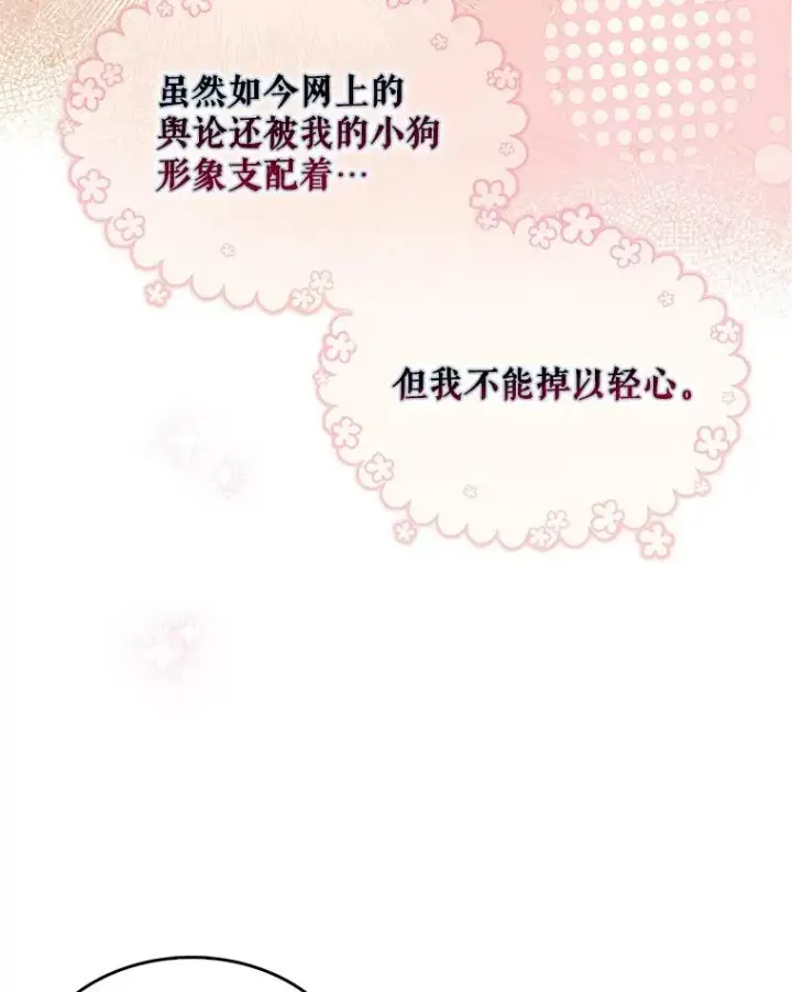 漫画《不出道就完蛋了》20.惊人的反响第82张图