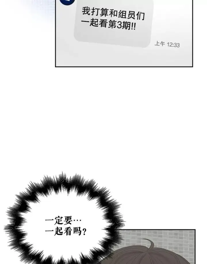 漫画《不出道就完蛋了》20.惊人的反响第86张图