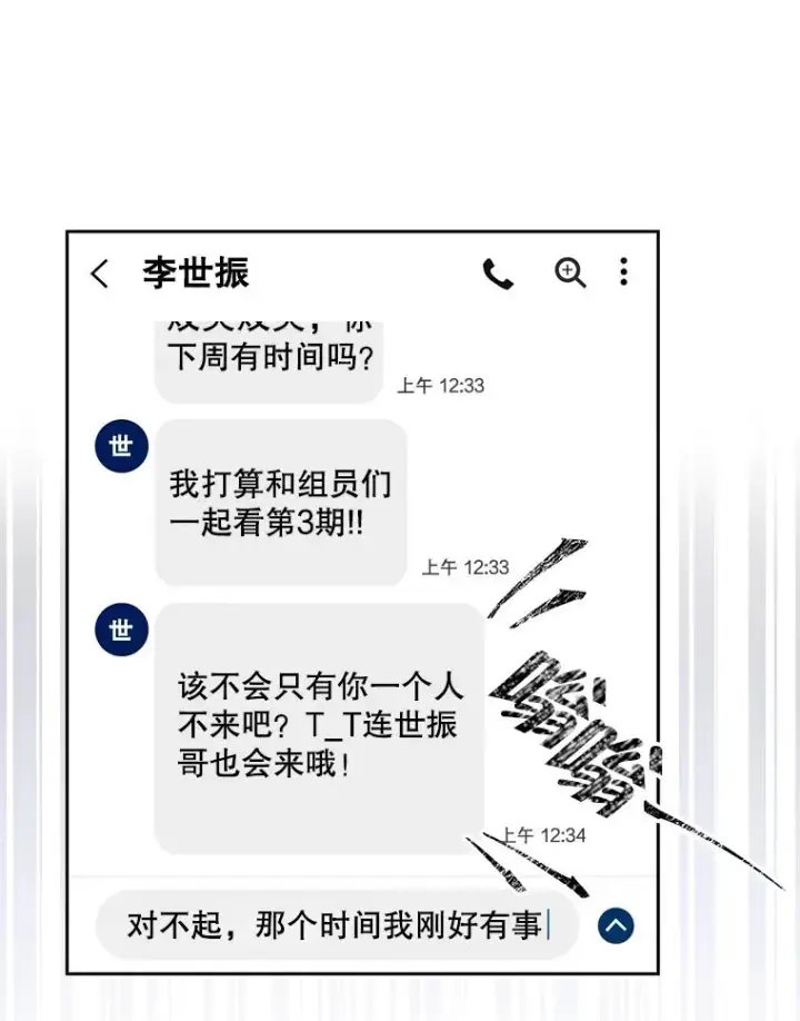 漫画《不出道就完蛋了》20.惊人的反响第88张图