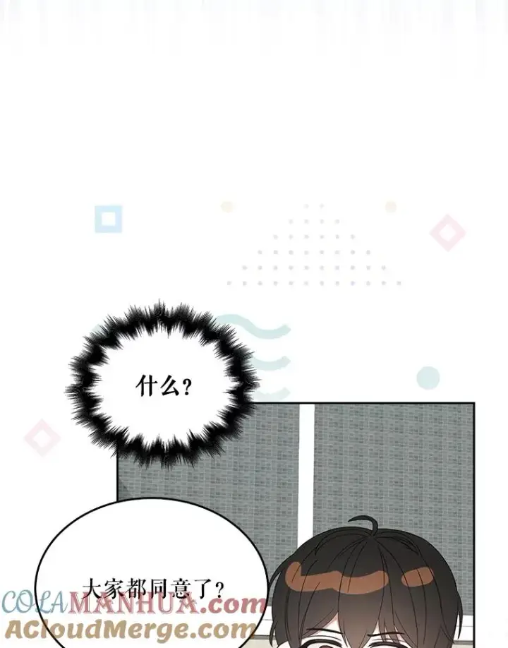 漫画《不出道就完蛋了》20.惊人的反响第89张图