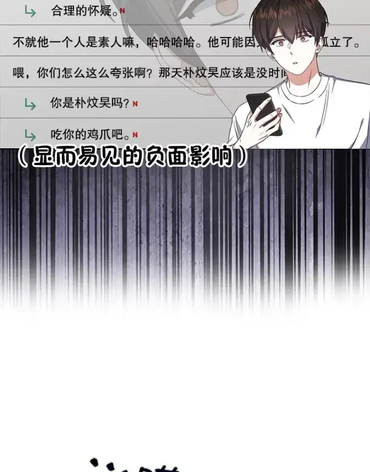 漫画《不出道就完蛋了》20.惊人的反响第92张图