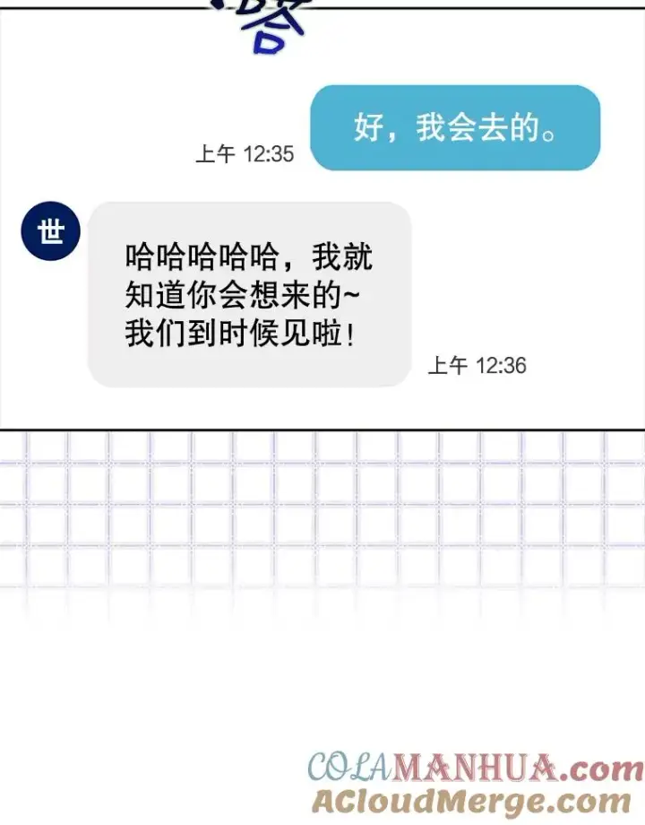 漫画《不出道就完蛋了》20.惊人的反响第93张图