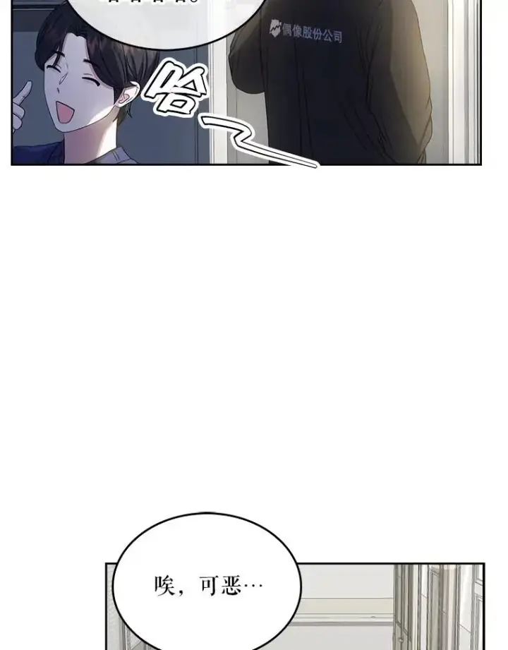 漫画《不出道就完蛋了》21.收看节目第10张图