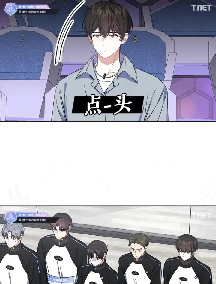 漫画《不出道就完蛋了》21.收看节目第100张图