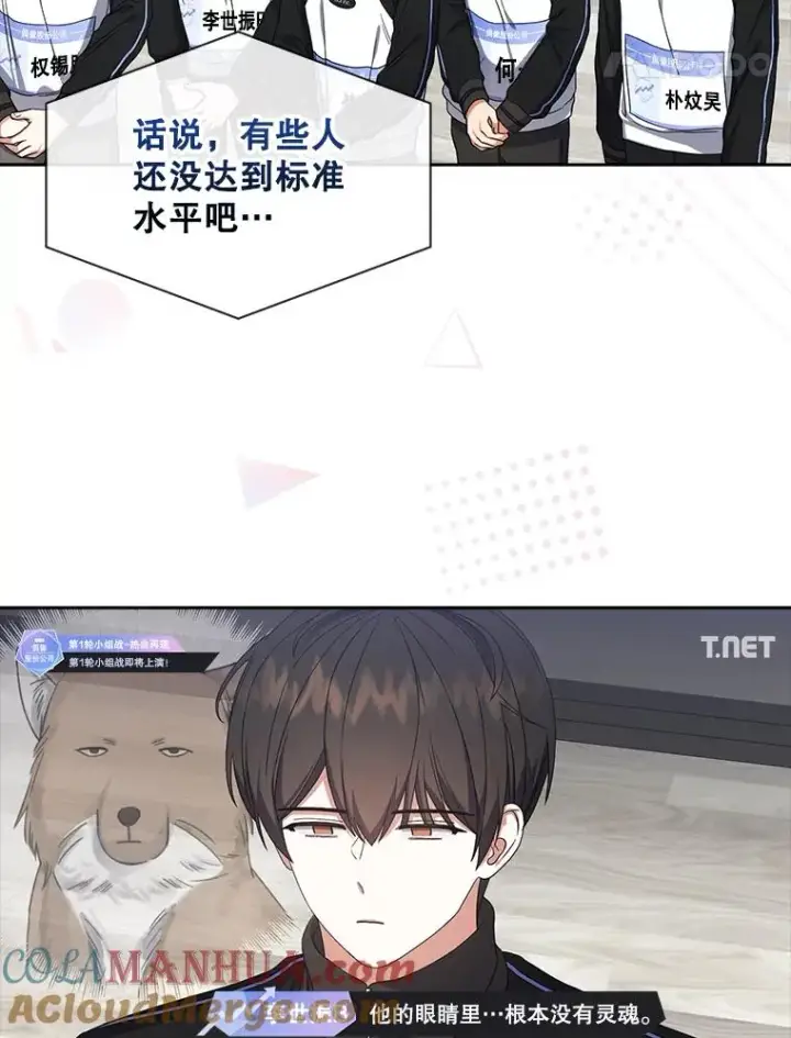 漫画《不出道就完蛋了》21.收看节目第101张图
