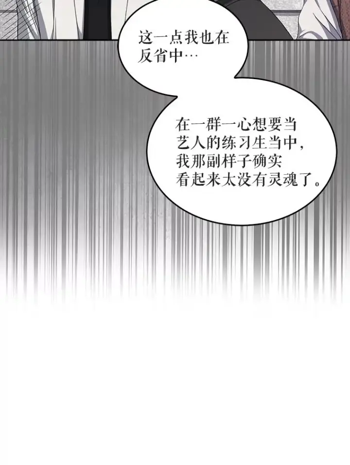 漫画《不出道就完蛋了》21.收看节目第103张图