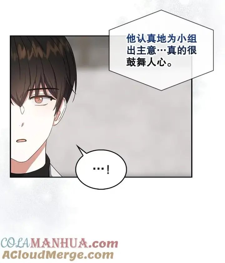 漫画《不出道就完蛋了》21.收看节目第105张图