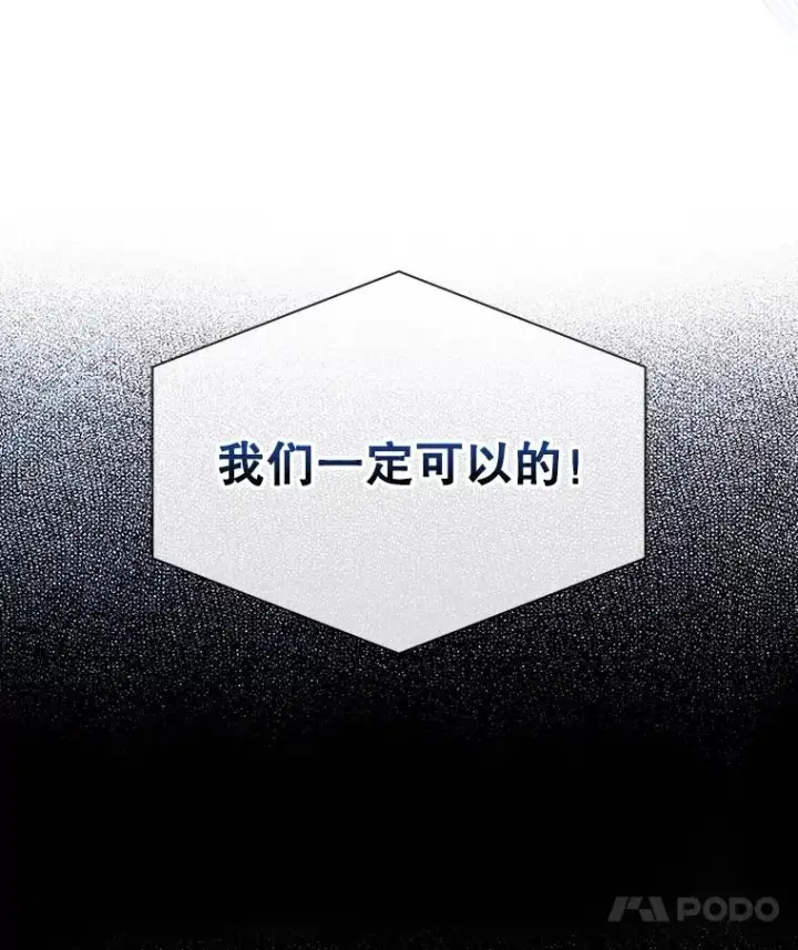 漫画《不出道就完蛋了》21.收看节目第107张图