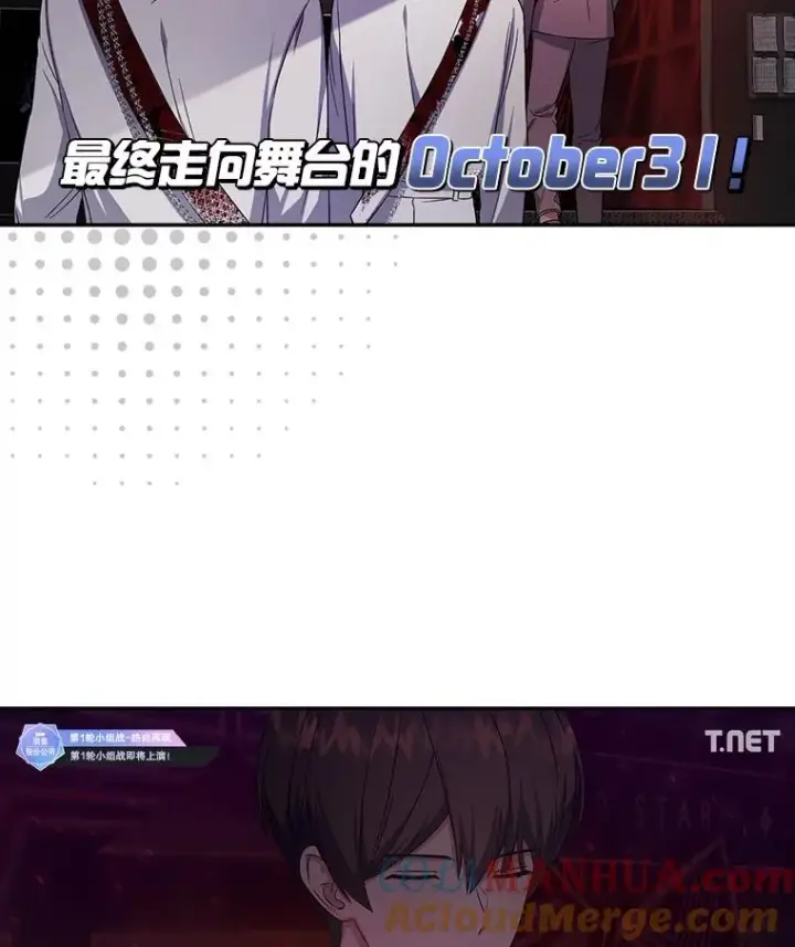 漫画《不出道就完蛋了》21.收看节目第109张图