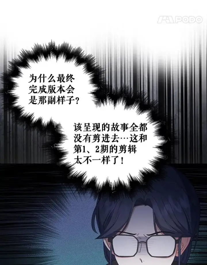 漫画《不出道就完蛋了》21.收看节目第12张图