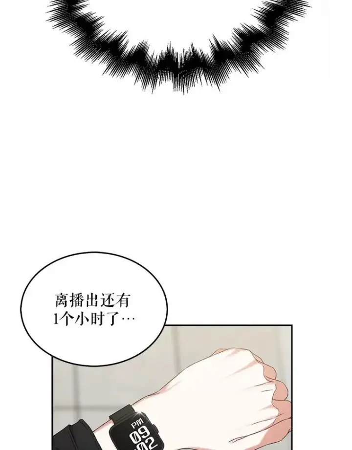 漫画《不出道就完蛋了》21.收看节目第14张图