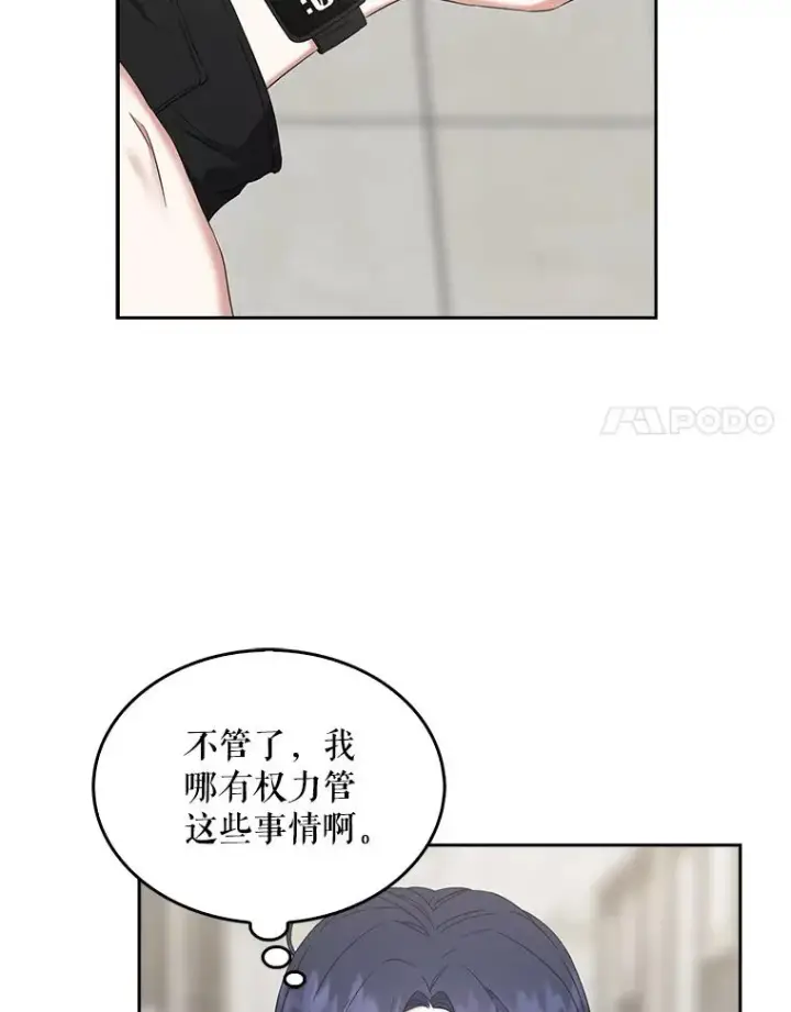 漫画《不出道就完蛋了》21.收看节目第15张图