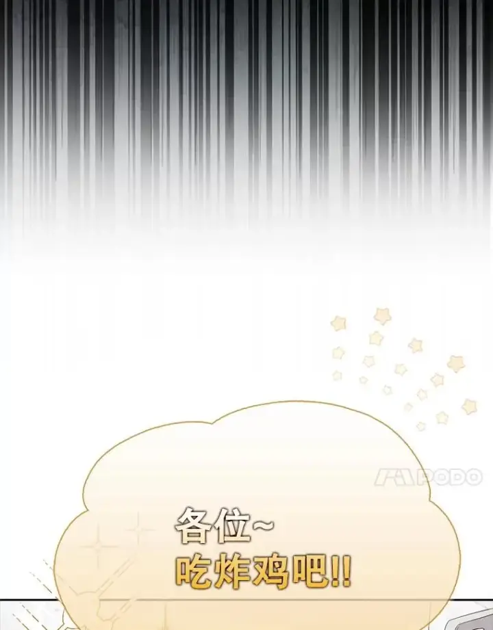 漫画《不出道就完蛋了》21.收看节目第18张图