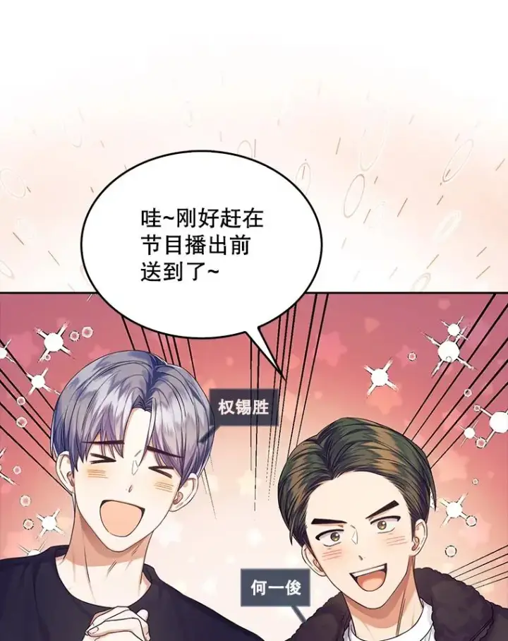 漫画《不出道就完蛋了》21.收看节目第20张图