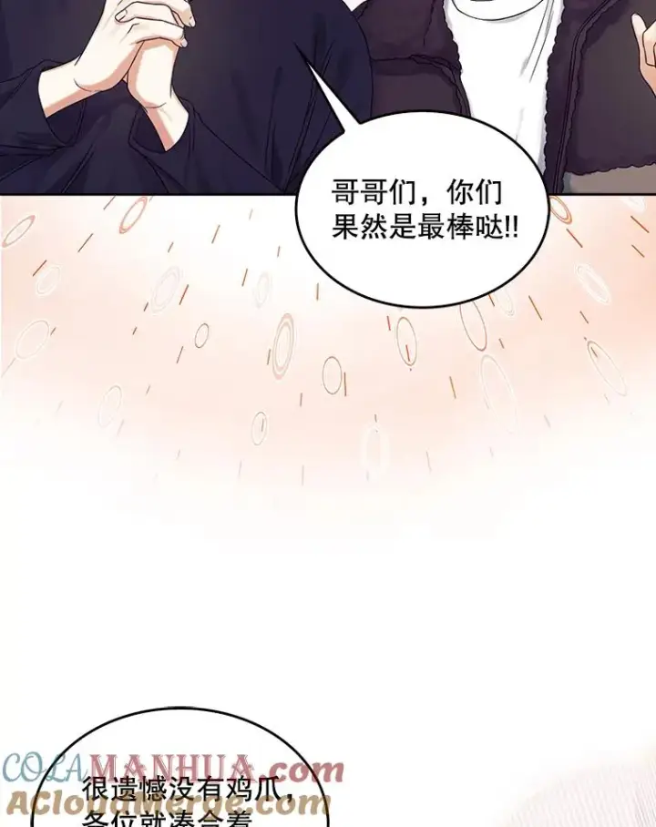 漫画《不出道就完蛋了》21.收看节目第21张图