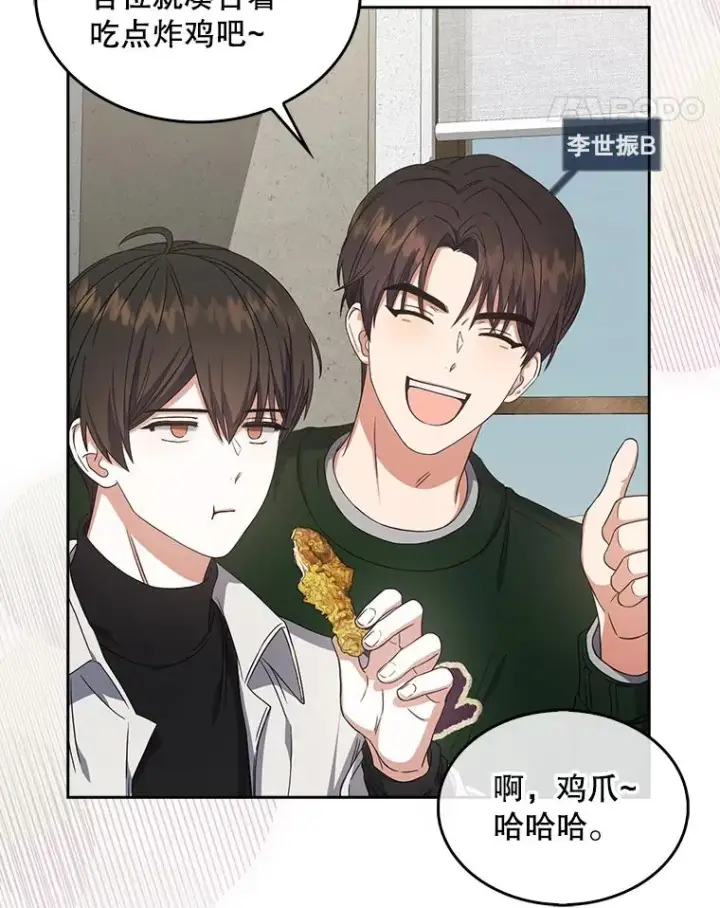 漫画《不出道就完蛋了》21.收看节目第22张图