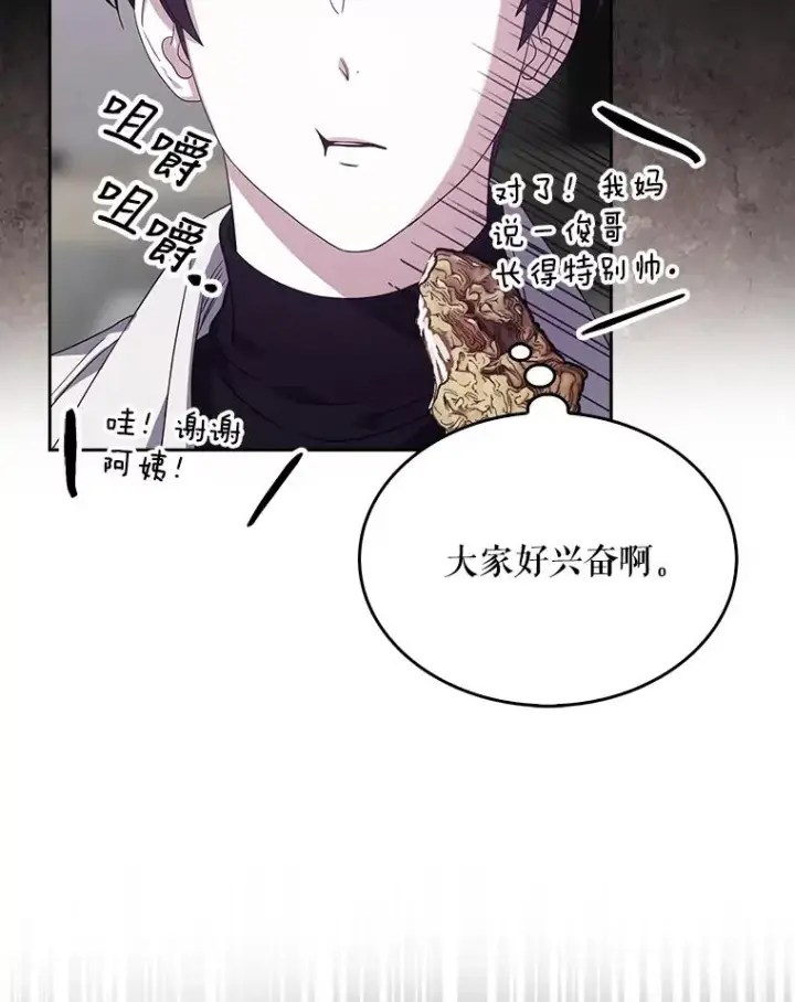 漫画《不出道就完蛋了》21.收看节目第24张图