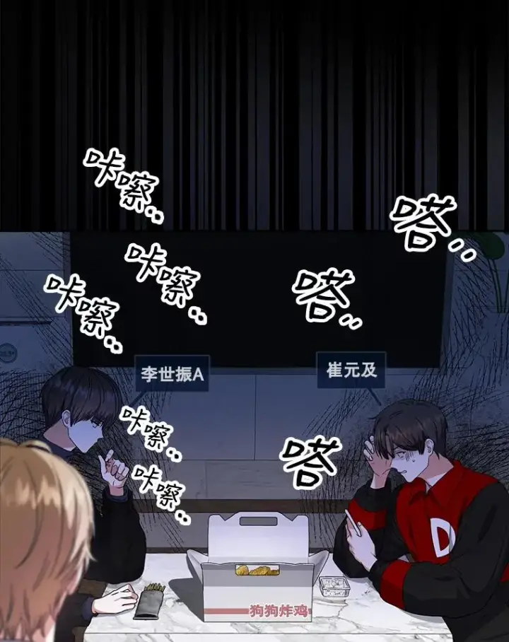 漫画《不出道就完蛋了》21.收看节目第27张图