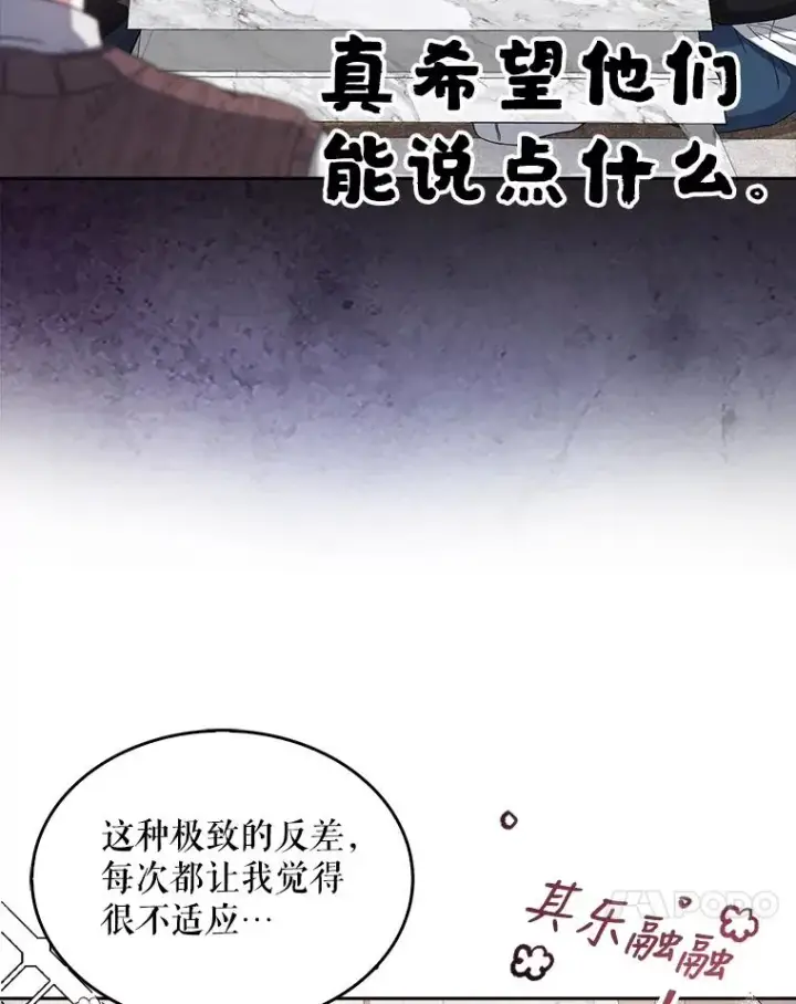 漫画《不出道就完蛋了》21.收看节目第28张图