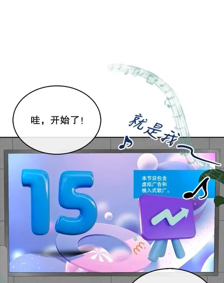 漫画《不出道就完蛋了》21.收看节目第30张图