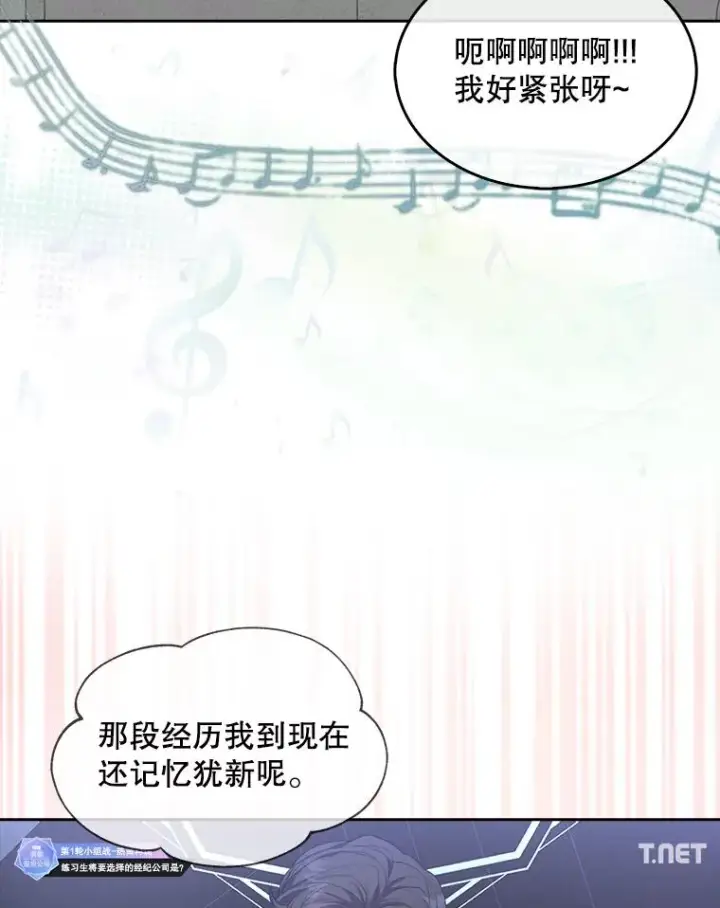 漫画《不出道就完蛋了》21.收看节目第31张图