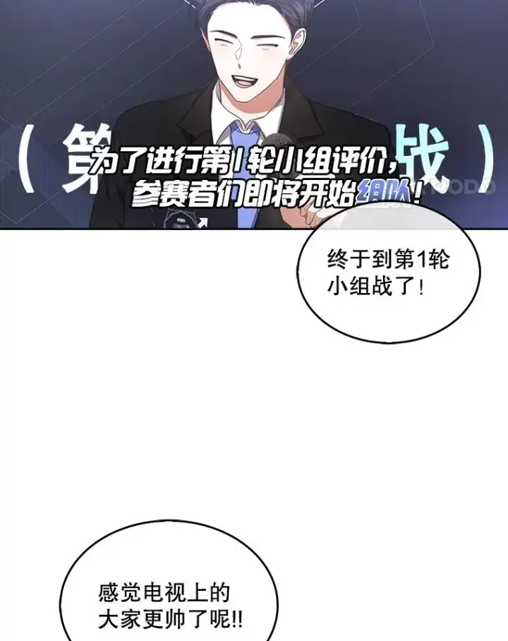 漫画《不出道就完蛋了》21.收看节目第32张图