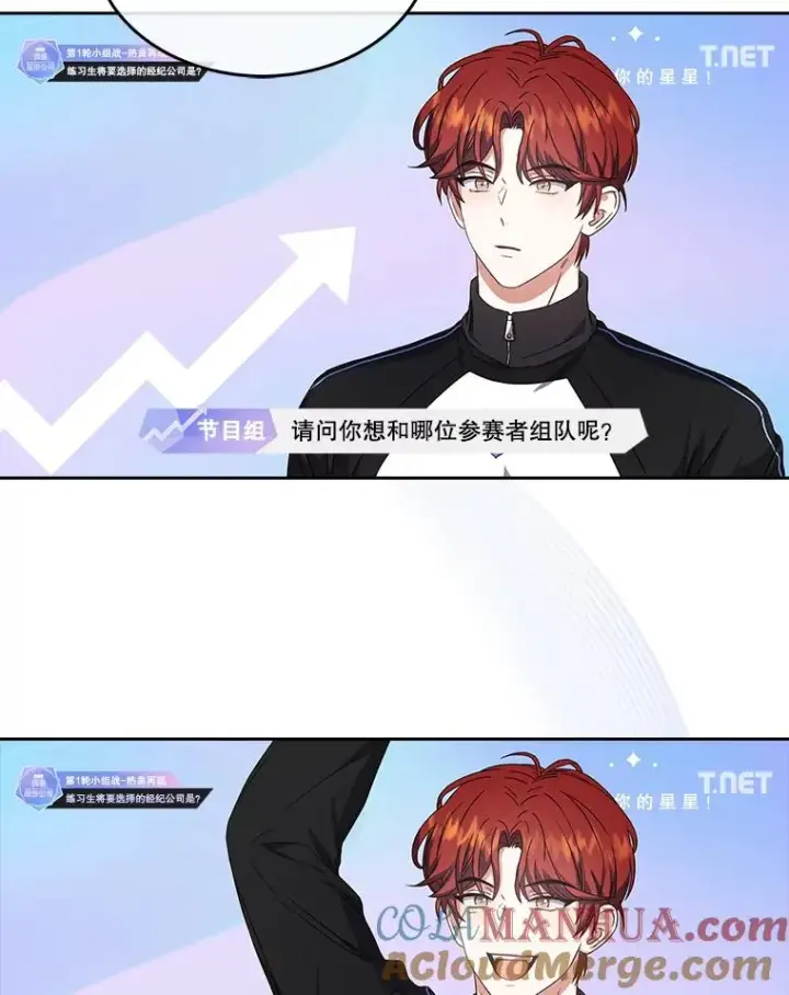 漫画《不出道就完蛋了》21.收看节目第33张图